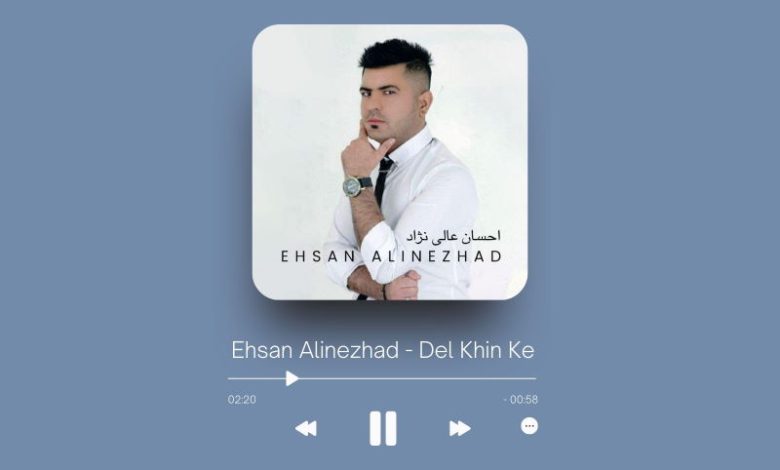 Ehsan Alinezhad - Del Khin Ke