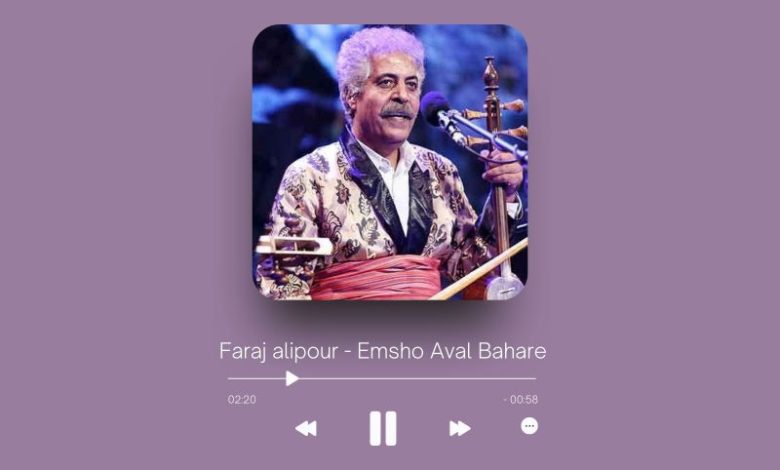 Faraj alipour - Emsho Aval Bahare