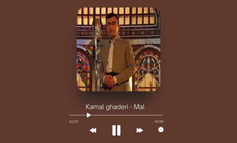 Kamal ghaderi - Mal