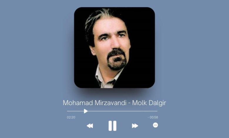 Mohamad Mirzavandi - Molk Dalgir