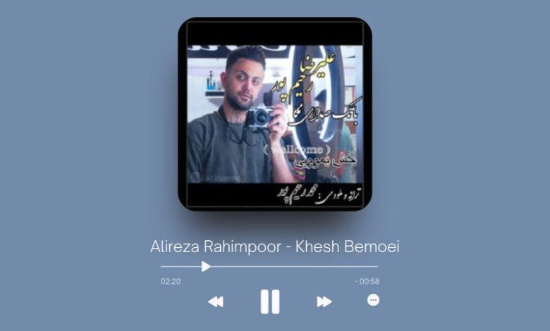 Alireza Rahimpoor - Khesh Bemoei