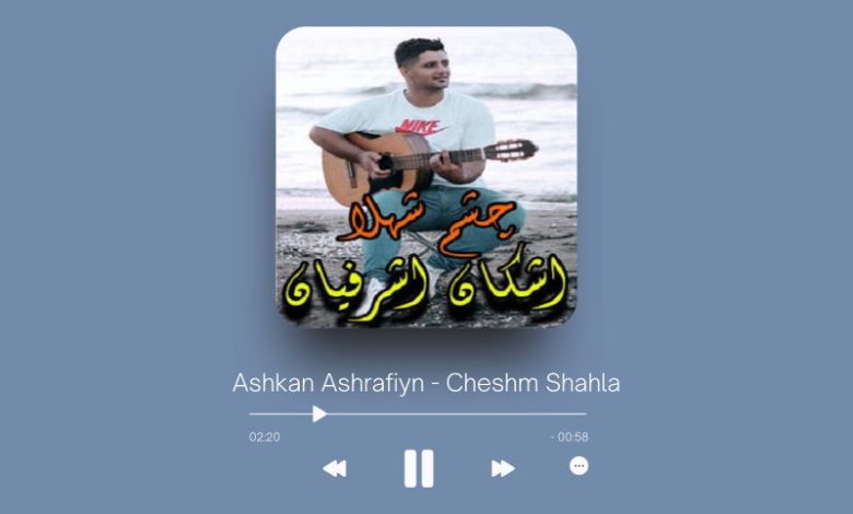 Ashkan Ashrafiyn - Cheshm Shahla