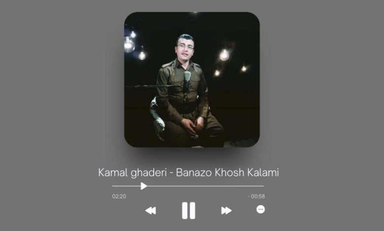 Kamal Ghaderi - Banazo Khosh Kalami