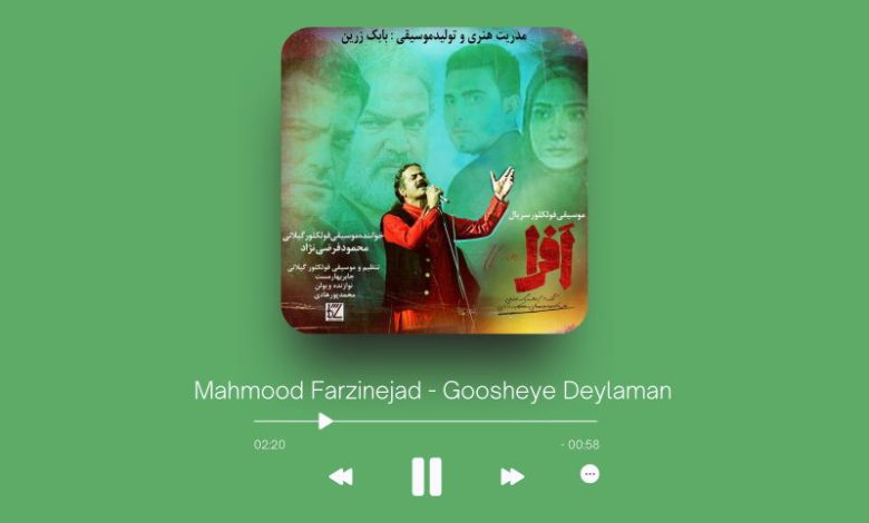 Mahmood Farzinejad - Goosheye Deylaman