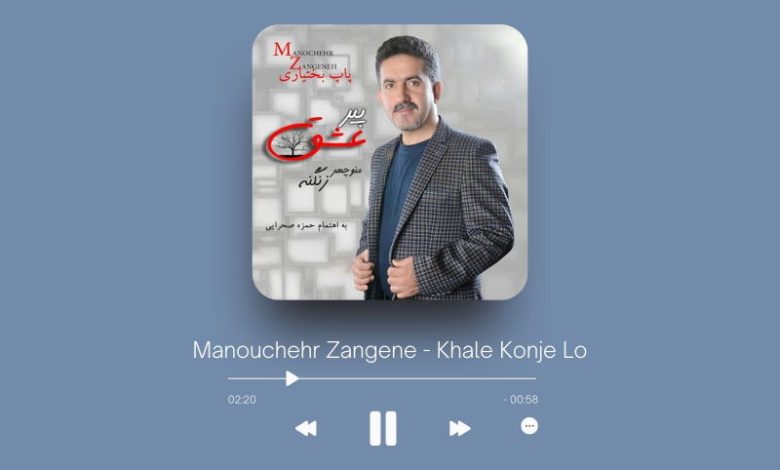 Manouchehr Zangene - Khale Konje Lo