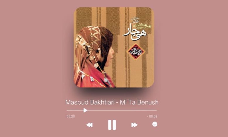 Masoud Bakhtiari - Mi Ta Benush Lyrics