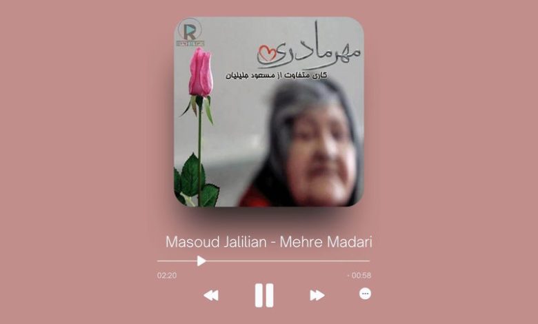 Masoud Jalilian - Mehre Madari