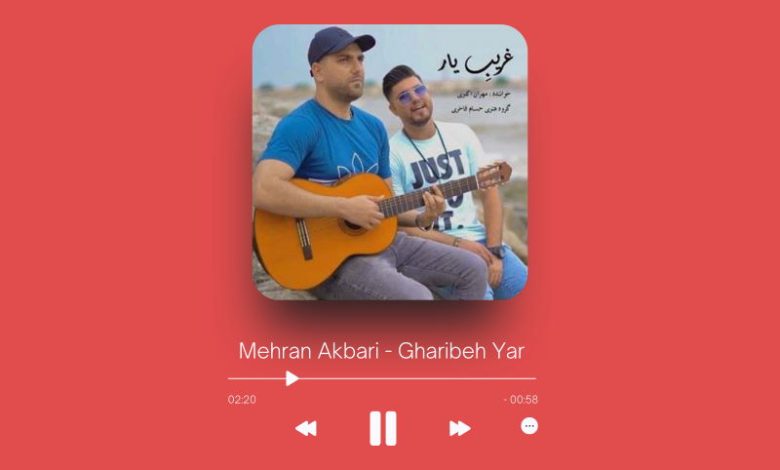 Mehran Akbari - Gharibeh Yar