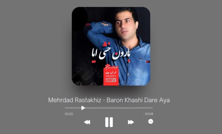 Mehrdad Rastakhiz - Baron Khashi Dare Aya