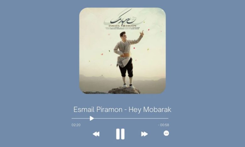 Esmail Piramon - Hey Mobarak