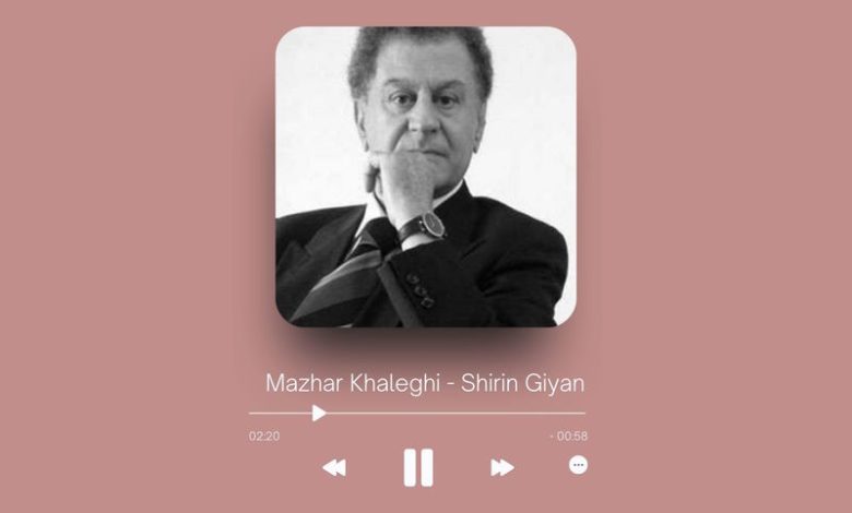 Mazhar Khaleghi - Shirin Giyan