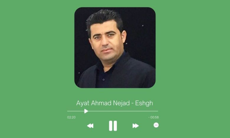Ayat Ahmad Nejad - Eshgh