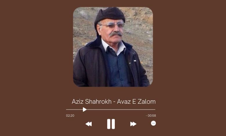 Aziz Shahrokh - Avaz E Zalom
